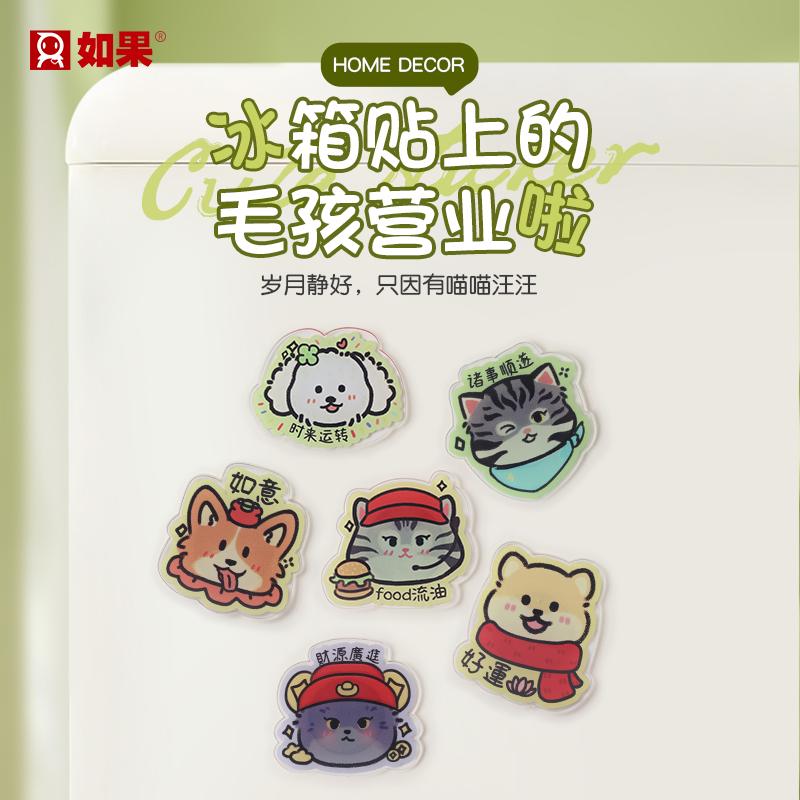 喵星物语和汪星物语冰箱贴
