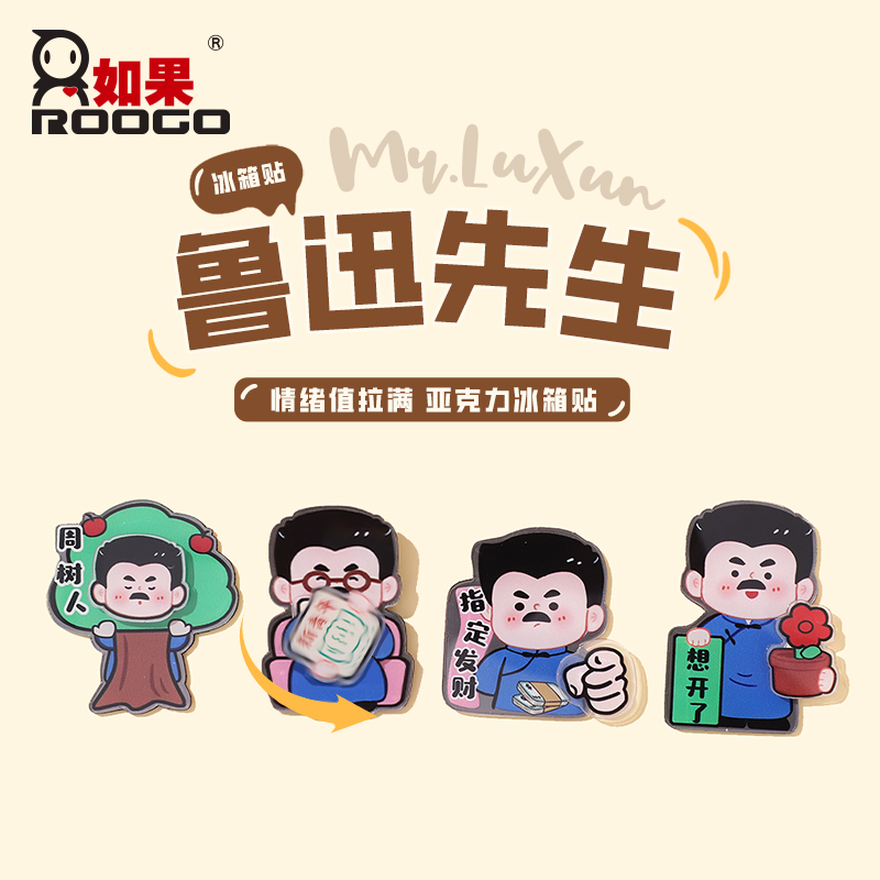 鲁迅先生亚克力冰箱贴