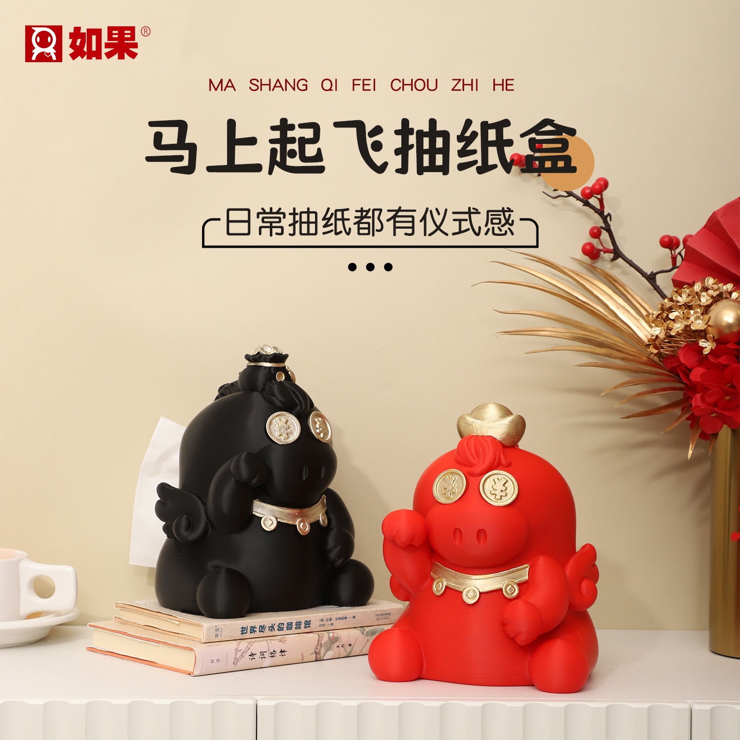 马上起飞抽纸盒