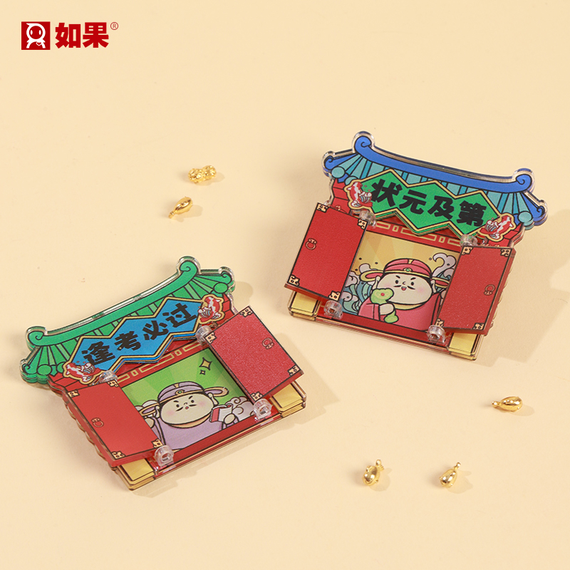 状元及第开门冰箱贴