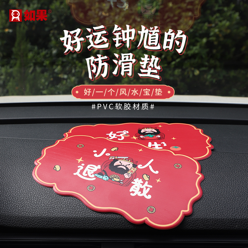 好运钟馗的防滑垫