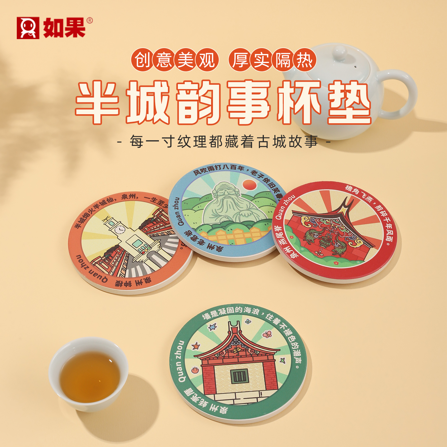 半城韵事杯垫