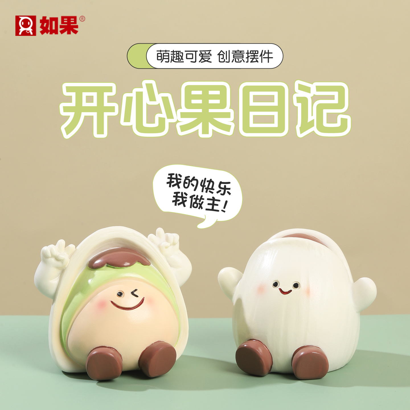 开心果日记摆件
