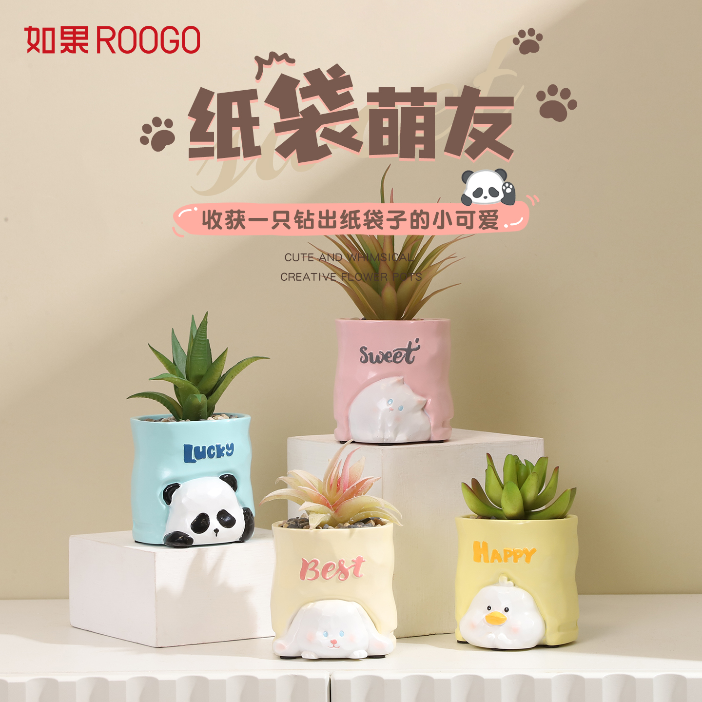 纸袋萌友花盆