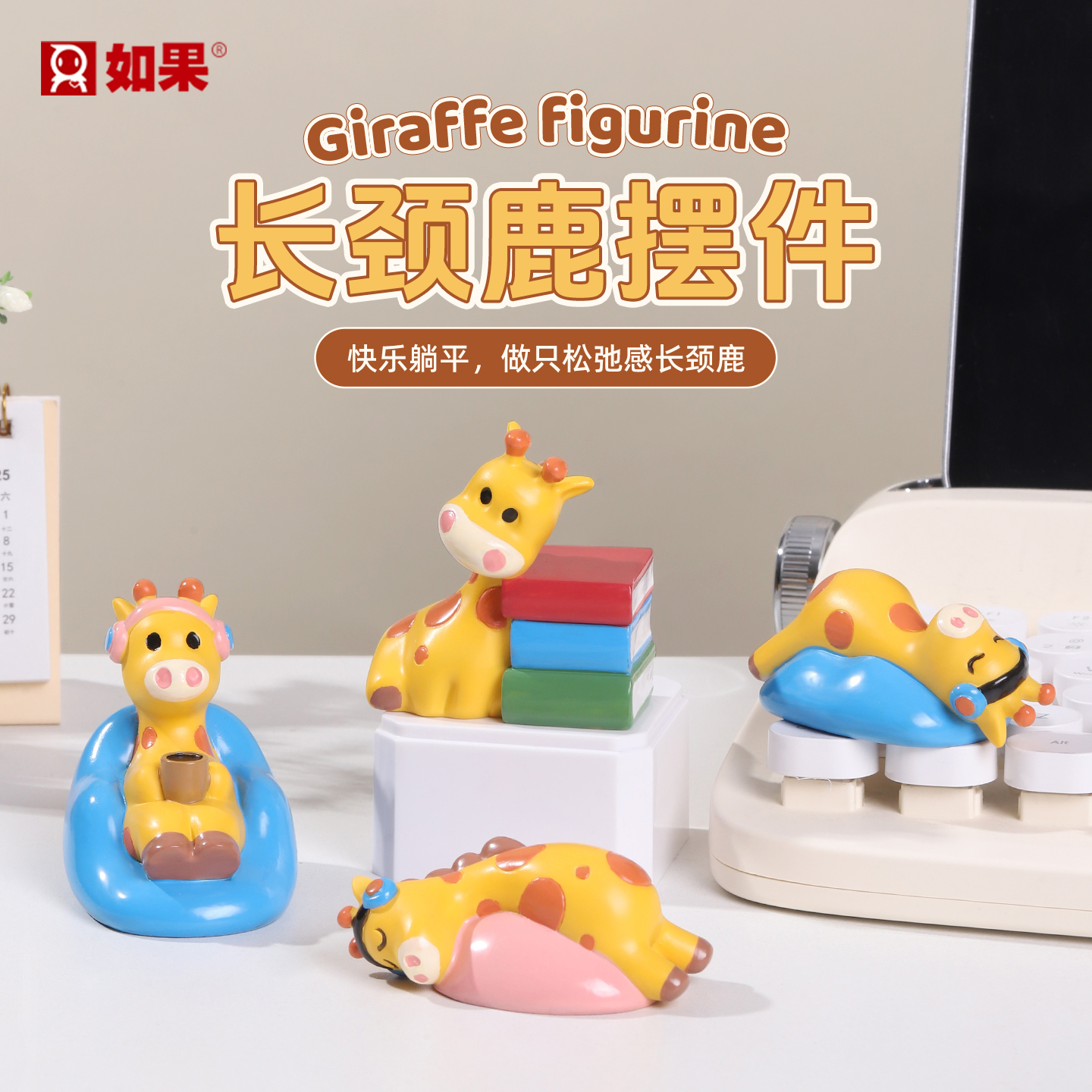 长颈鹿摆件